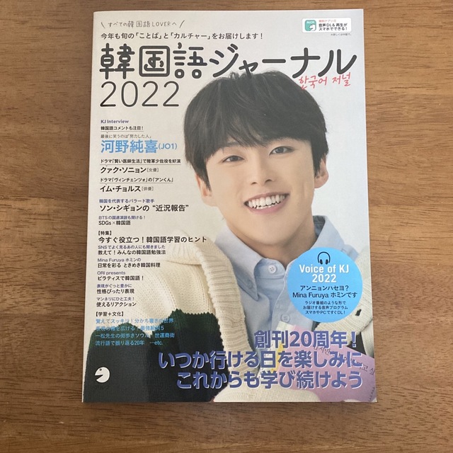 韓国語ジャーナル2022 &2021 エンタメ/ホビーの本(語学/参考書)の商品写真