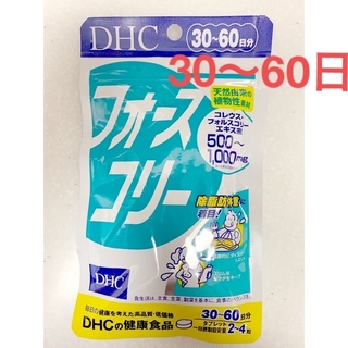 ディーエイチシー(DHC)のDHC フォースコリー　サプリメント　30〜60日(ダイエット食品)