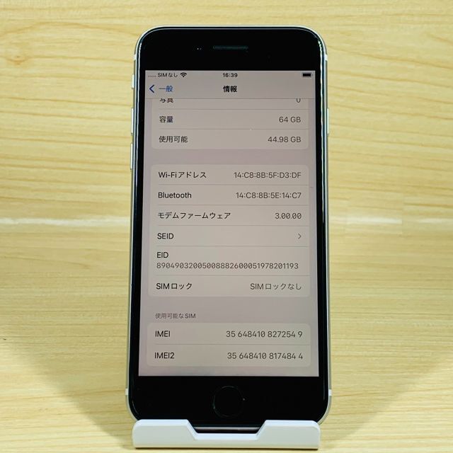 Apple(アップル)のバッテリー新品 iPhone SE 第2世代 64GB P94 スマホ/家電/カメラのスマートフォン/携帯電話(スマートフォン本体)の商品写真