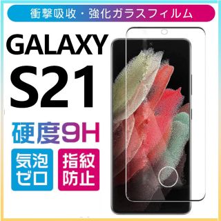 galaxy s21 ガラスフィルム ブラック 全面保護 末端接着 即購入ok(保護フィルム)