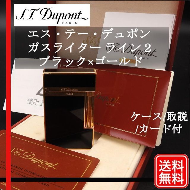 【着火確認済み】S.T Dupont ライン2　Dロゴ入り ガスライター