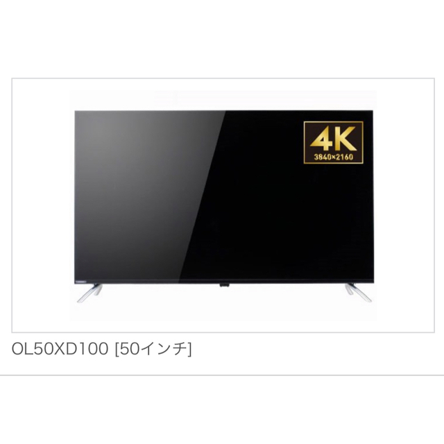 新品未開封　オリオン　OL50XD100 50型 テレビ スマホ/家電/カメラのテレビ/映像機器(テレビ)の商品写真