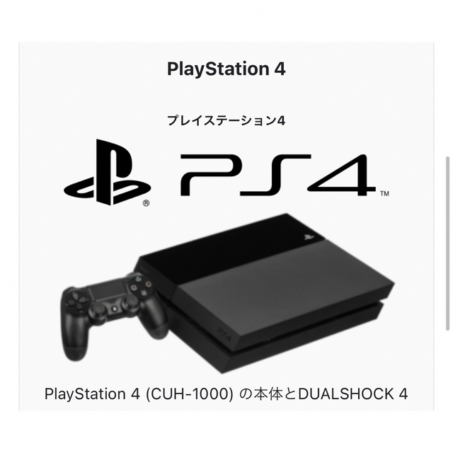 PlayStation4(プレイステーション4)のSONY PlayStation4 本体 CUH-1000AA01  おまけ付き エンタメ/ホビーのゲームソフト/ゲーム機本体(家庭用ゲーム機本体)の商品写真