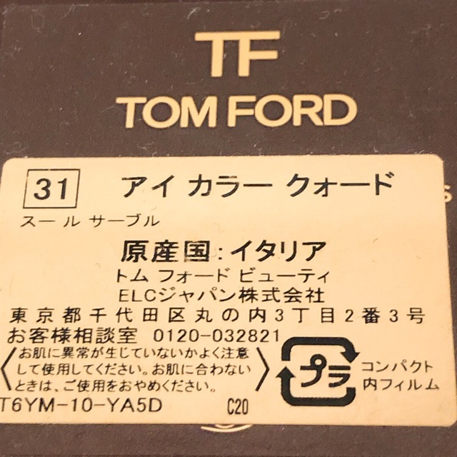 TOM FORD(トムフォード)のトムフォード アイシャドウ 31 スールサーブル コスメ/美容のベースメイク/化粧品(アイシャドウ)の商品写真