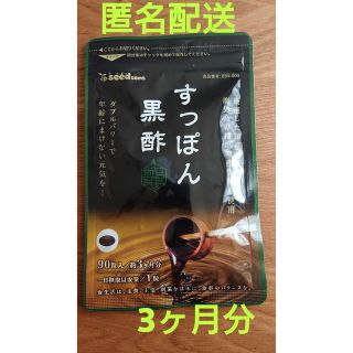 【新品 未開封】すっぽん黒酢 約3ヶ月分(その他)