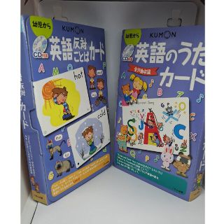 クモン(KUMON)のCD付き英語カード 2点set♪(語学/参考書)