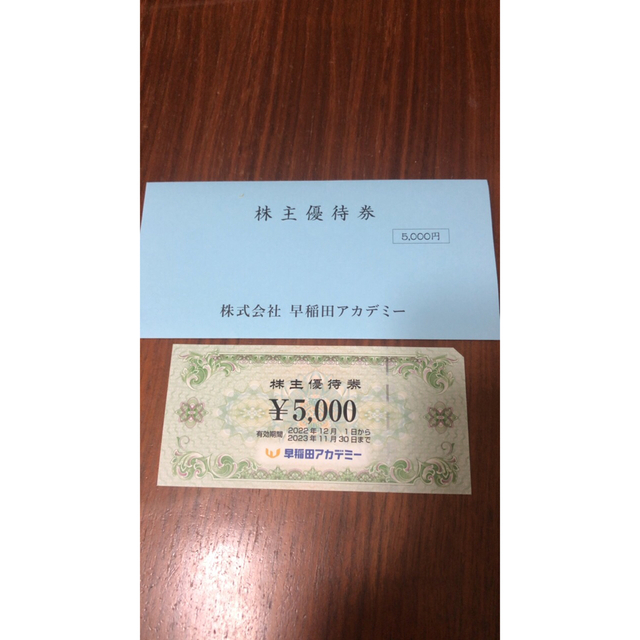 早稲田アカデミー　株主優待件5000円 チケットの優待券/割引券(その他)の商品写真