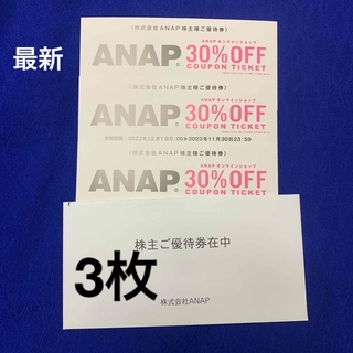 アナップ(ANAP)のANAP株主優待券3枚　②(ショッピング)