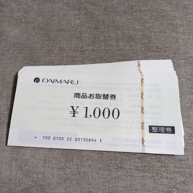 大丸　商品お取替券　30，000円分①