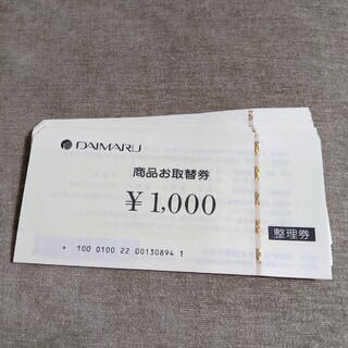 ダイマル(大丸)の大丸　商品お取替券　30,000円分①(ショッピング)