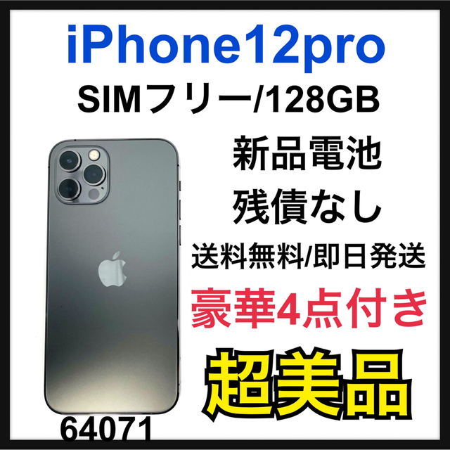 高い素材 12 新品電池 iPhone S - Apple pro SIMフリー 128GB