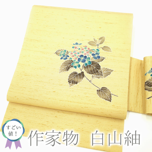 すごい値!名古屋帯 九寸 作家物 白山紬 上質 正絹 黄ベージュ 紫陽花