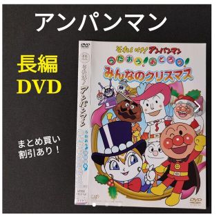 DVD 長編 それいけ!アンパンマン うたおう!おどろう! みんなのクリスマス(アニメ)