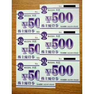 大庄 株主優待券3,000分(500円×6枚)(レストラン/食事券)