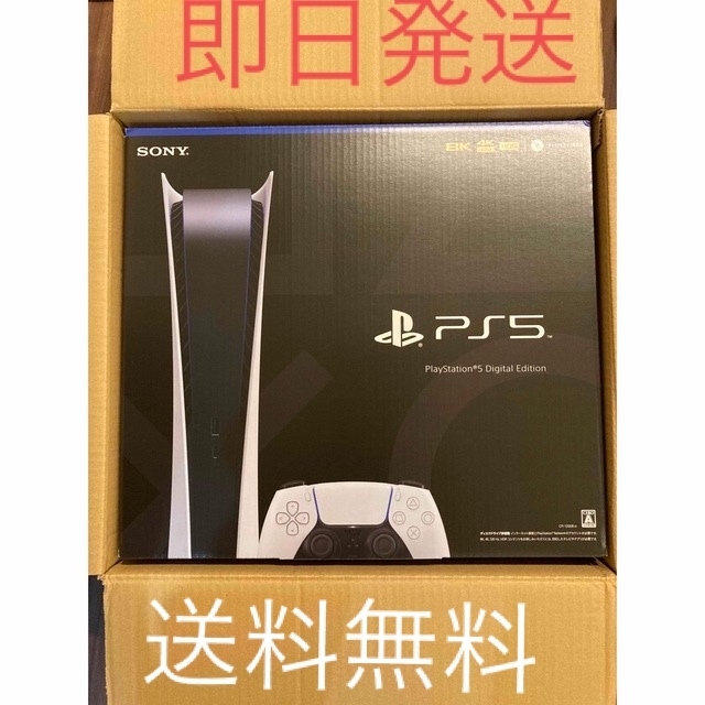 直営店に限定 PlayStation - PlayStation 5 デジタルエディション (CFI