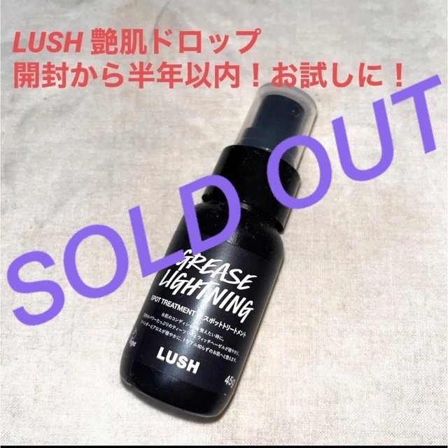 LUSH(ラッシュ)の値下げ！！LUSH 艶肌ドロップ　45g コスメ/美容のスキンケア/基礎化粧品(美容液)の商品写真