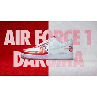 ナイキ(NIKE)の【未使用品/日本限定】28.5cm　ナイキ ダルマ　エア フォース 1 　メンズ(スニーカー)