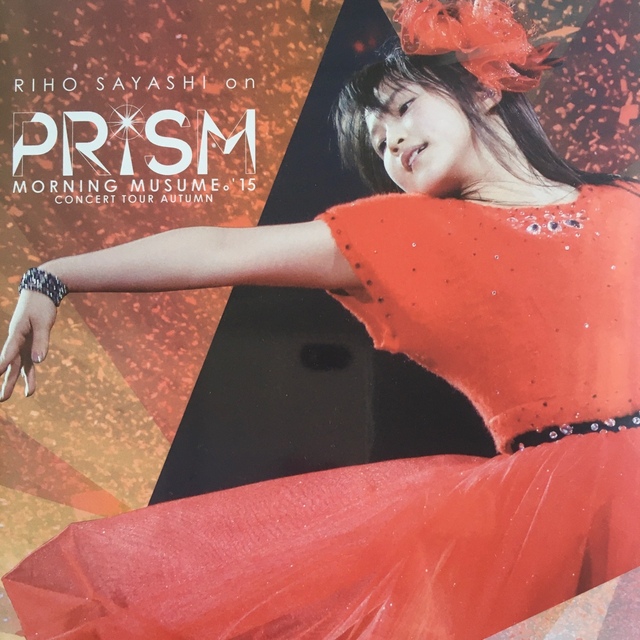 モーニング娘。15  コンサートツアー秋PRISM  鞘師里保ソロDVD 新品