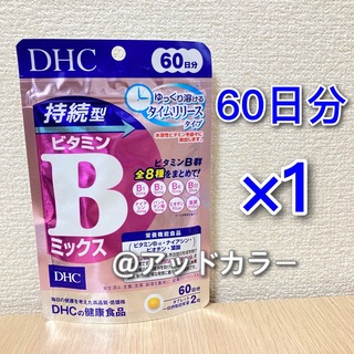 ディーエイチシー(DHC)のDHC 持続型ビタミンBミックス 60日分 1袋(ビタミン)