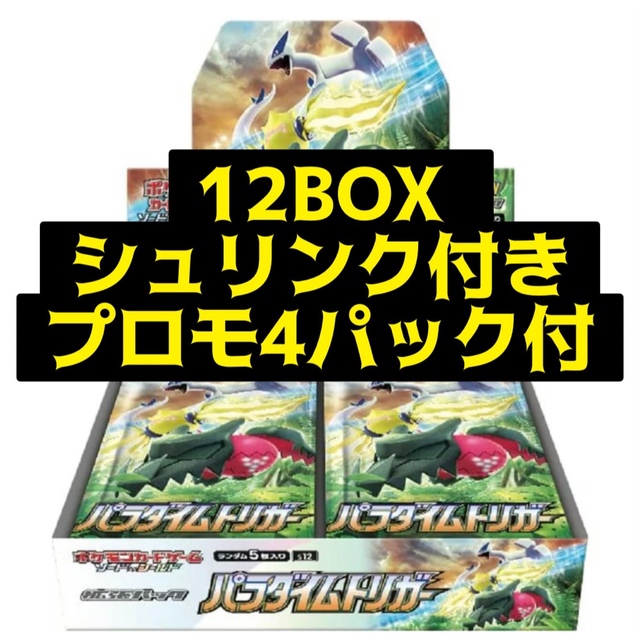 パラダイムトリガー　シュリンク付き　未開封　12box プロモ4パック付き