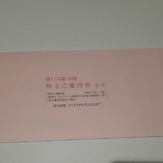 エイチツーオーリテイリング株主優待(ショッピング)