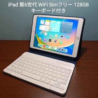 Apple - (美品) Ipad 第6世代 Wifi Simフリー128GB キーボード付き