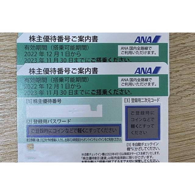 ANA(全日本空輸)(エーエヌエー(ゼンニッポンクウユ))のANA株主優待　2枚セット チケットの優待券/割引券(その他)の商品写真