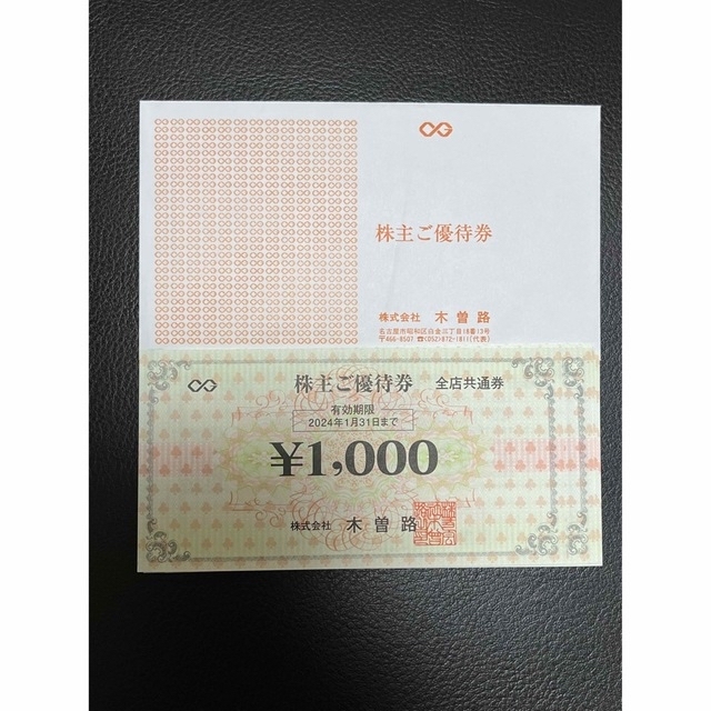 最新)木曽路 株主優待券 24000円分-