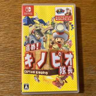 ニンテンドースイッチ(Nintendo Switch)の進め！ キノピオ隊長 Switch(家庭用ゲームソフト)