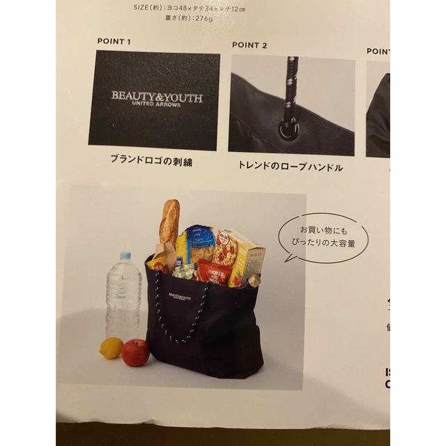 宝島社(タカラジマシャ)のＢＥＡＵＴＹ＆ＹＯＵＴＨ　ＵＮＩＴＥＤ　ＡＲＲＯＷＳ　ＢＩＧ　ＴＯＴＥ　ＢＡＧ エンタメ/ホビーの本(ファッション/美容)の商品写真