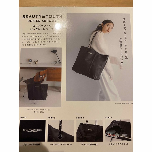 宝島社(タカラジマシャ)のＢＥＡＵＴＹ＆ＹＯＵＴＨ　ＵＮＩＴＥＤ　ＡＲＲＯＷＳ　ＢＩＧ　ＴＯＴＥ　ＢＡＧ エンタメ/ホビーの本(ファッション/美容)の商品写真