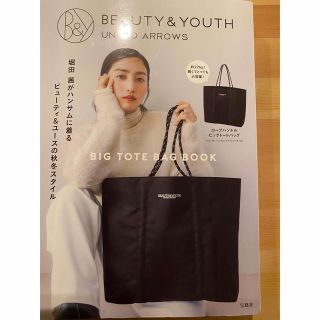 タカラジマシャ(宝島社)のＢＥＡＵＴＹ＆ＹＯＵＴＨ　ＵＮＩＴＥＤ　ＡＲＲＯＷＳ　ＢＩＧ　ＴＯＴＥ　ＢＡＧ(ファッション/美容)