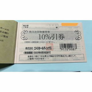 ニトリ株主優待券3枚　2023年6月30日まで(ショッピング)