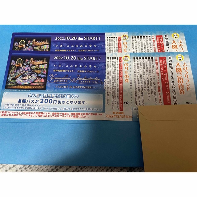 よみうりランド入園招待券2枚　送料込 チケットの施設利用券(遊園地/テーマパーク)の商品写真