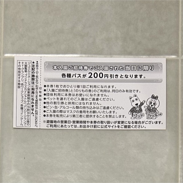 即日発送♡よみうりランド 入園ご招待券  チケット 1/31まで 2枚♡ チケットの施設利用券(遊園地/テーマパーク)の商品写真