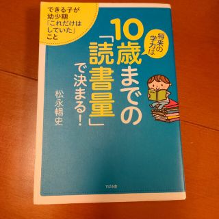 将来の学力は１０歳までの「読書量」で決まる！ できる子が幼少期「これだけはしてい(結婚/出産/子育て)