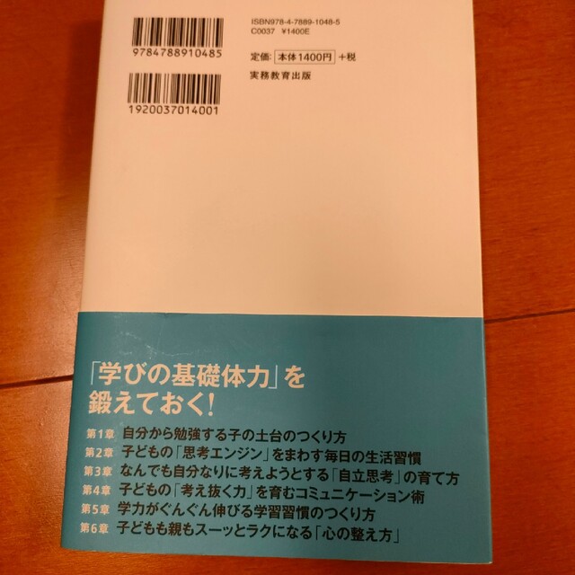 自分から勉強する子の育て方 プロ家庭教師が教える合格への下地づくり エンタメ/ホビーの本(人文/社会)の商品写真