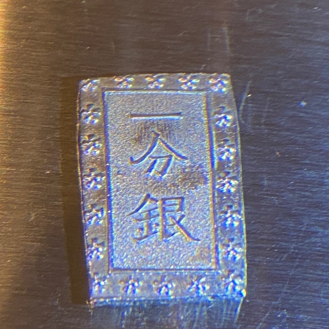 天保一分銀(位付7) 安政一分銀(位付9) 極美品 美品 2品セット 6