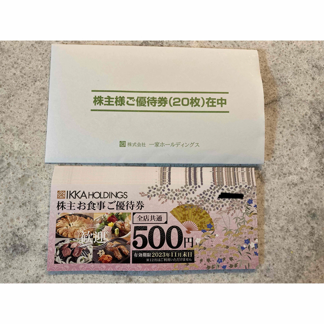 一家ホールディングス 株主優待券 1万円の通販 by kt_icon's shop｜ラクマ