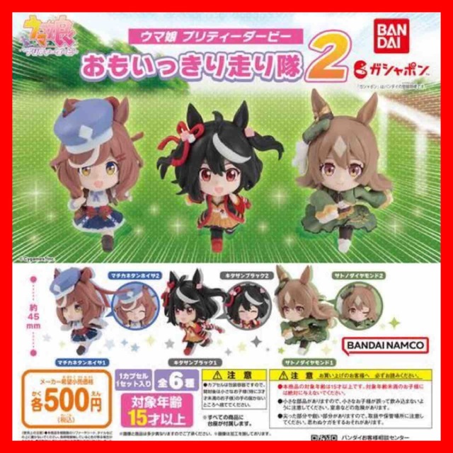 BANDAI(バンダイ)の☆1181 ウマ娘 プリティーダービー おもいっきり走り隊２ 全6種セット エンタメ/ホビーのフィギュア(アニメ/ゲーム)の商品写真