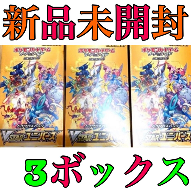 VSTARユニバース Vユニ 新品未開封 シュリンク付き 【あすつく】 13770