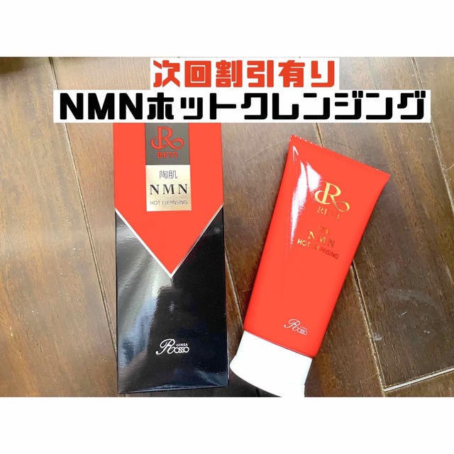 REVI ルヴィ 陶肌NMNウォッシングクリーム 150g ネット付きおまけ付き