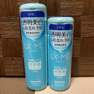 ディーエイチシー(DHC)のDHC ルクスミー  ホワイトニング ローションエマルジョン 化粧水 乳液 新品(化粧水/ローション)