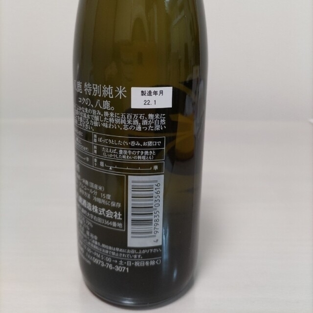 日本酒 特別純米 八鹿酒造 食品/飲料/酒の酒(日本酒)の商品写真