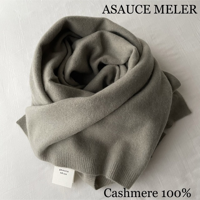 ASAUCE MELER - アソースメレ ASAUCE MELER カシミヤ ニット ストール