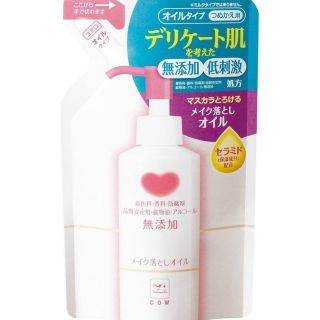 カウブランド(COW)のカウブランド 無添加メイク落としオイル 詰替用 130mL(クレンジング/メイク落とし)