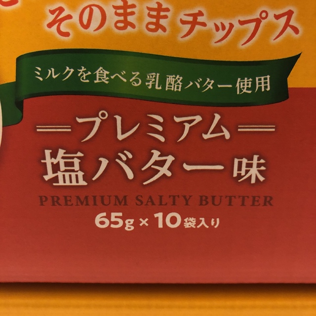 UHA味覚糖(ユーハミカクトウ)のおさつどきっ  プレミアム 塩バター味 10袋入り2箱 食品/飲料/酒の食品(菓子/デザート)の商品写真