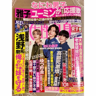 コウブンシャ(光文社)の女性自身 2022年 12/13号最新号(その他)