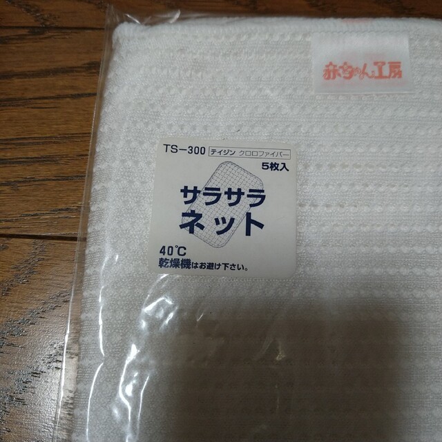 あかちゃん工房　サラサラネット5枚入りx4 キッズ/ベビー/マタニティのおむつ/トイレ用品(布おむつ)の商品写真