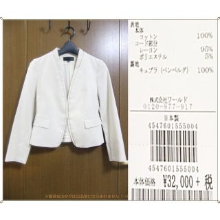ベイジ ノーカラージャケット(レディース)の通販 15点 | BEIGE,の ...